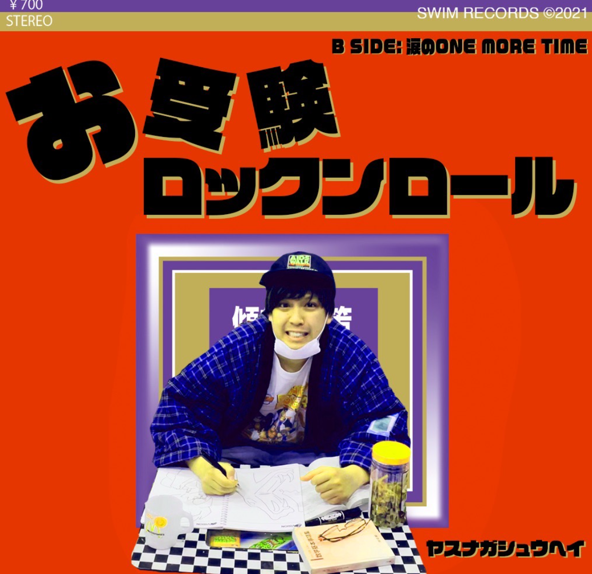 ヤスナガシュウヘイ