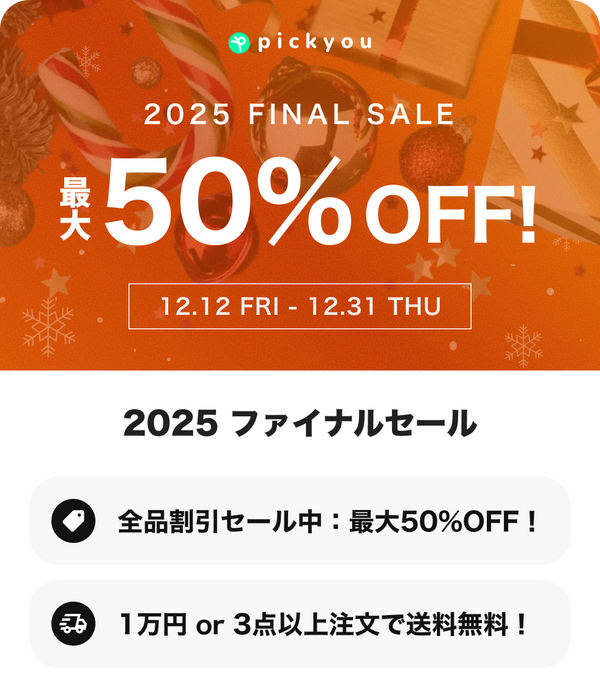 ファイナルセールモーダル