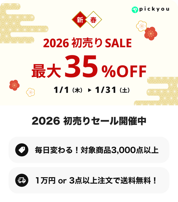 新春初売りセール