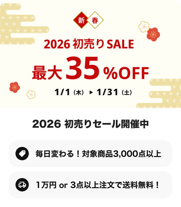 新春初売りセール